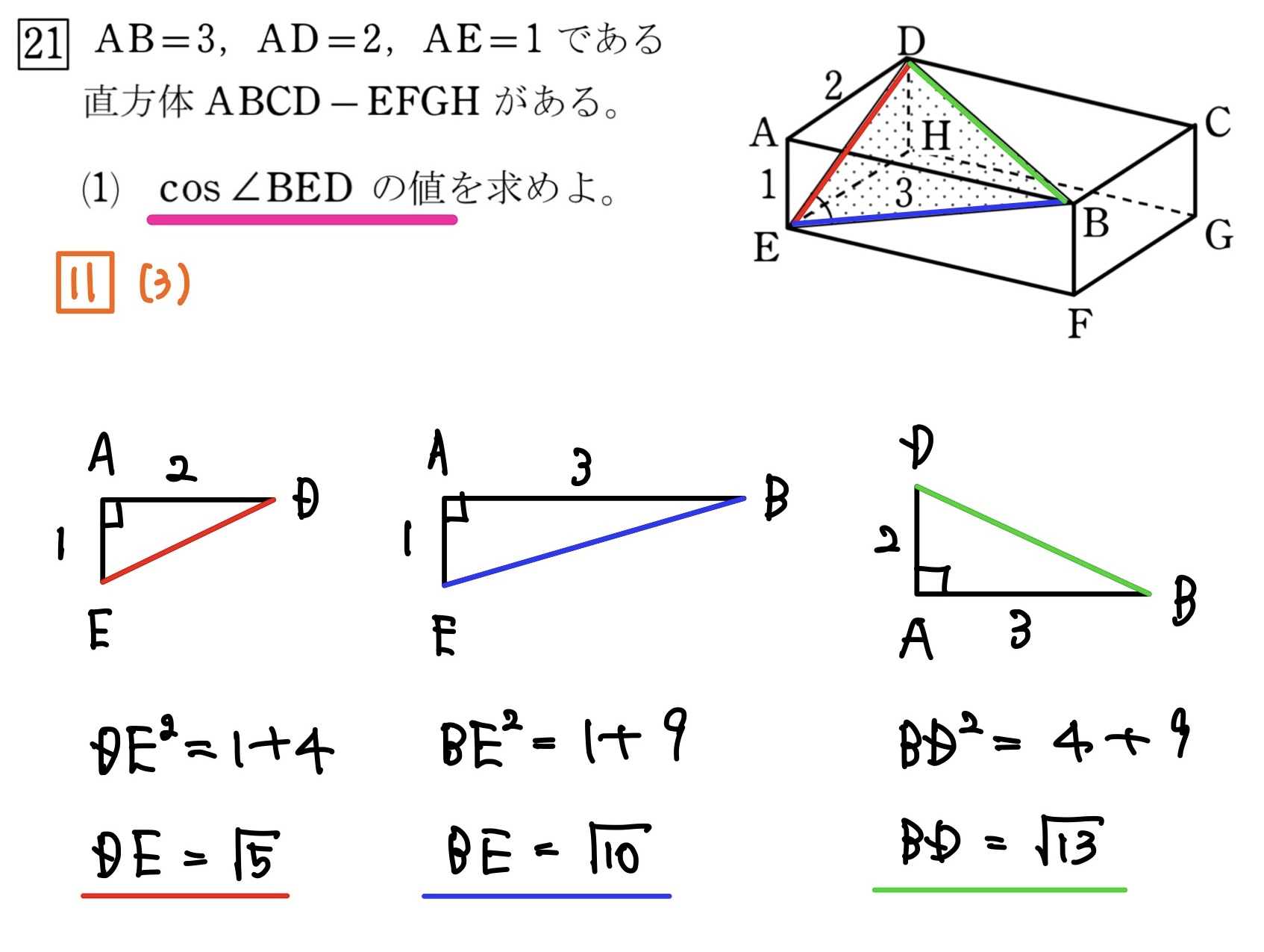 空間図形への応用(直方体) 解答1
