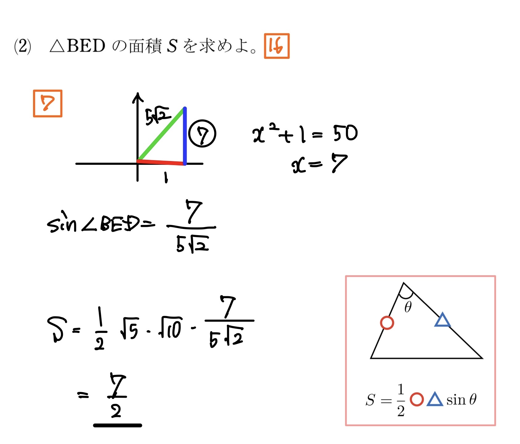 空間図形への応用(直方体) 解答3